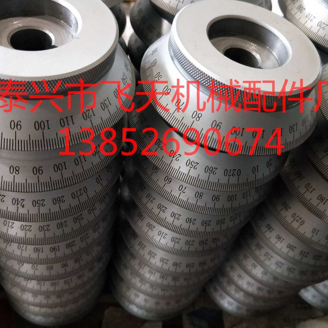 飞天机械专业生产 机械刻度盘 车床刻度盘 刻度套筒机械配件