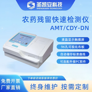 Pesticide Residue Detector, Vegetable, Fruit, Tea, Veterinary Drug Agricultural Residue Rapid Detection Instrument Portable Detector