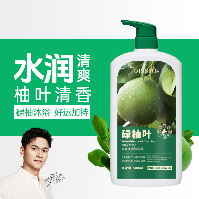 琪瑟碌柚叶沐浴露清香草本保湿转运沐浴抑菌除螨发财柚子叶沐浴露|undefined