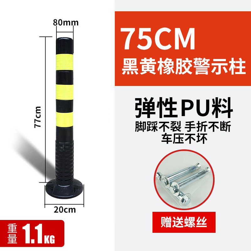 75CM 두꺼운 부드러운 고무 검정색(나사 포함)