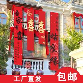 农村结婚院子装饰横幅拉条挂布男女方婚礼书法超长户室外庭院布置