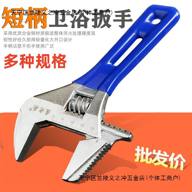 厂家直销多功能卫浴大开口扳手短柄5寸6寸8寸迷你活动扳手工具