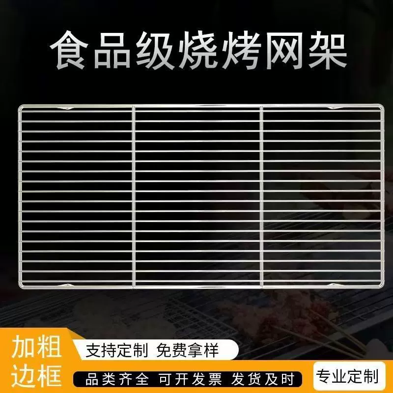 不锈钢烧烤网晾晒网烤箱冰箱消毒柜隔板食品级烤架网户外围炉煮茶