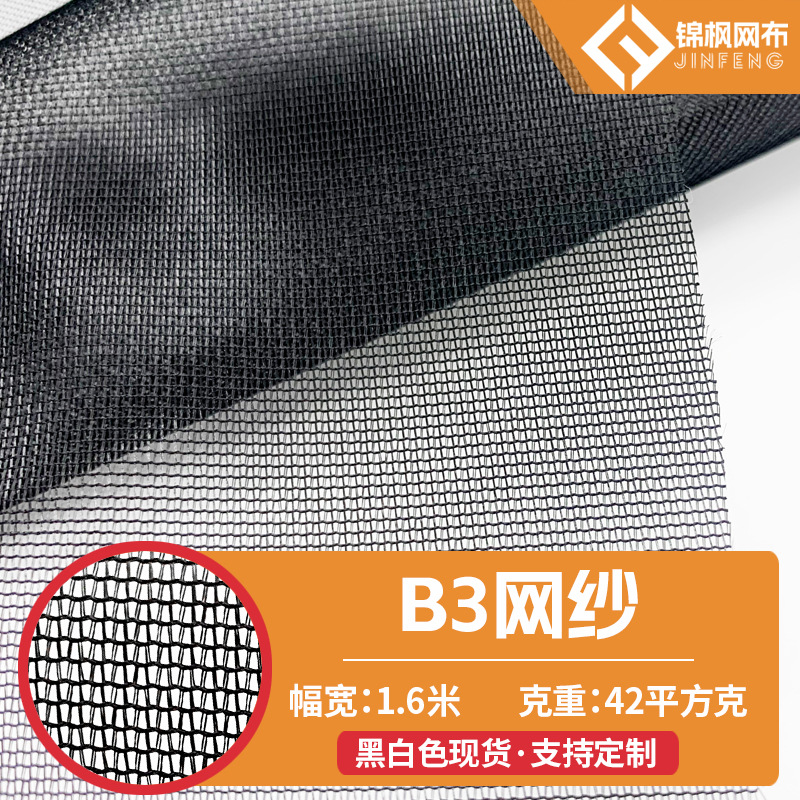 现货b3网纱面料户外帐篷蚊帐布防蚊布料批发经编布b3网眼布料涤纶
