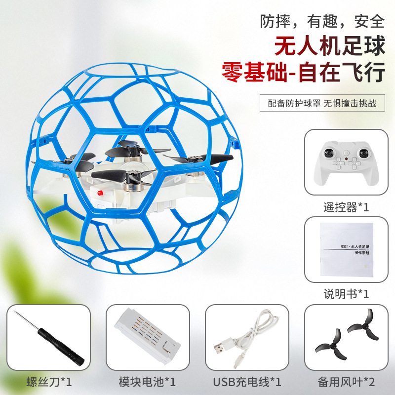 足球无人机 无刷飞行器青少年教育比赛训练球形遥控飞机 儿童竞技|undefined