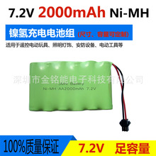 【厂家】镍氢电池组Ni-MH AA2000mAh 7.2V玩具电池多串联多并联