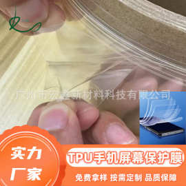 TPU手机屏幕保护膜 厚度0.13mm 衬PET三层结构脂肪族 永不黄变