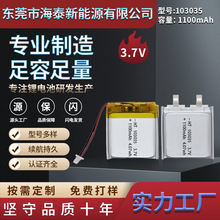 103035-1100mAh3.7V�ۺ����늳��ֳ��L�����݃x���ر���Ħ��