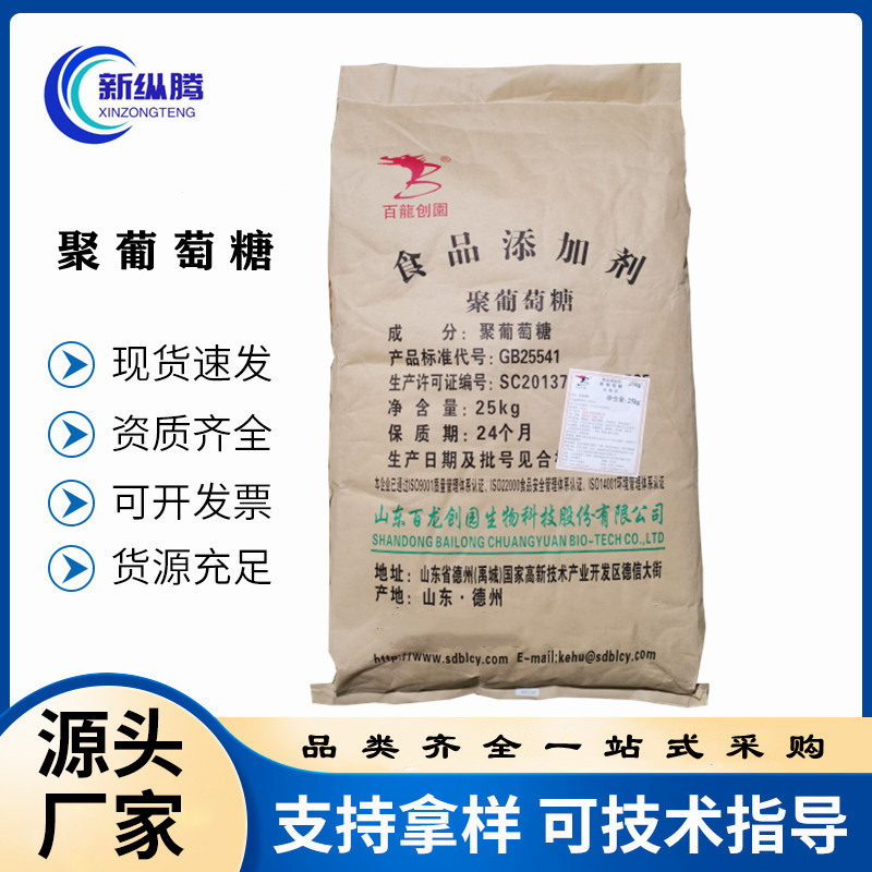 现货批发百龙创园食品级甜味剂水溶性膳食纤维益生元聚葡萄糖