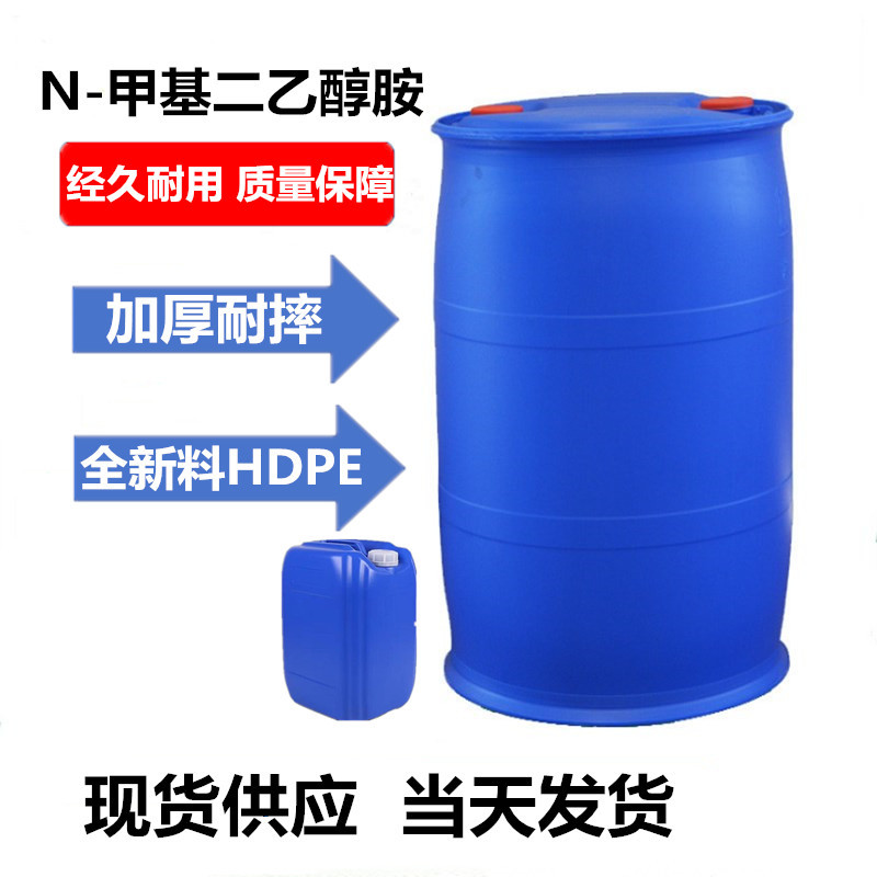 畅荣小桶20千克MDEA甲基二乙醇胺99含量脱硫N-甲基二乙醇胺