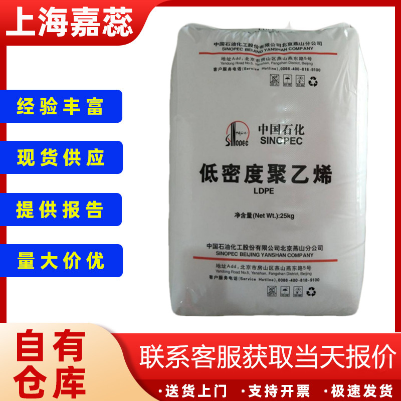 LDPE上海石化 H1850H DJ210 DJ200A 电线电缆圣诞树部件聚乙烯原
