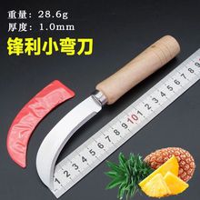 厂家直供不锈钢小弯刀香蕉刀小镰刀割菜水果刀菠萝蜜刀割韭菜刀具
