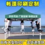 四脚定制广告防晒防风