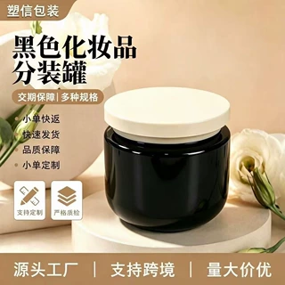 定制500ml黑色广口瓶膏霜瓶 化妆品分装