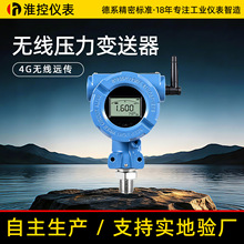 无线远传压力变送器数显水气油压力表传感器物联网4G通讯远程控制
