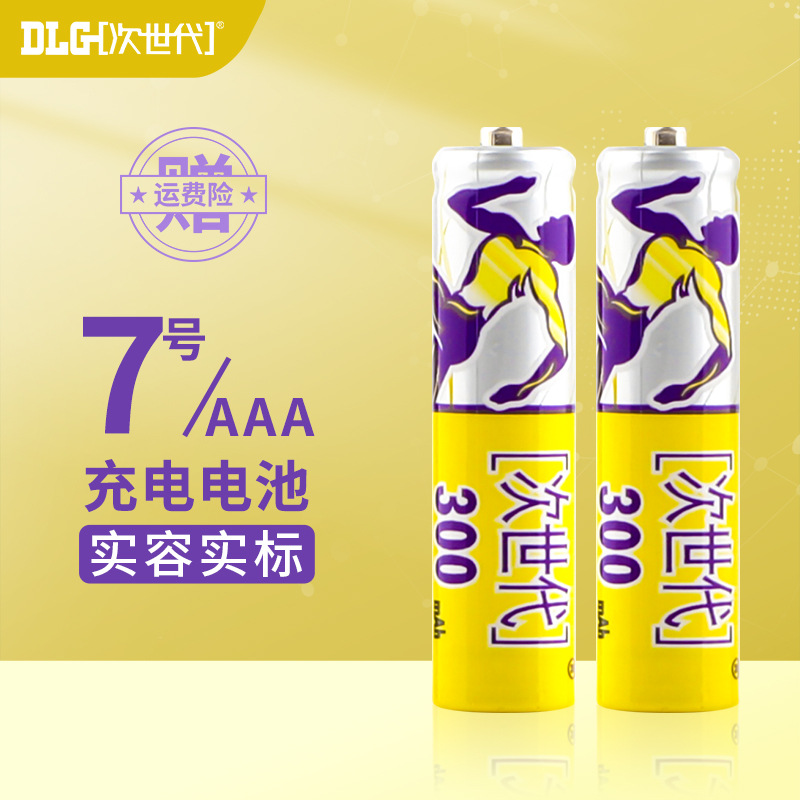 次世代镍镉AAA7号1.2V300MAH 充电电池遥控器时钟话筒