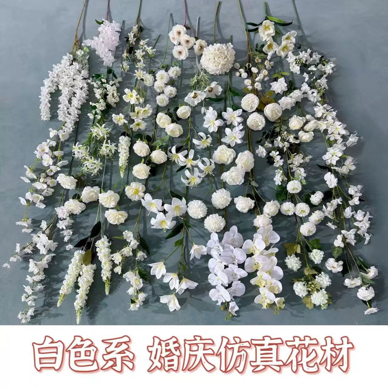 白色系婚庆仿真花婚礼场景布置假花地排花路引花材花艺插花人造花