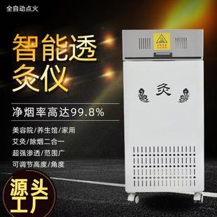 Jinyukang Intelligent Yang Yang Hot Moxibustion Instrument Smokeless Open Fire Moxibustion All-In-One Machine Fully Automatic Beauty Salon Health Center Home