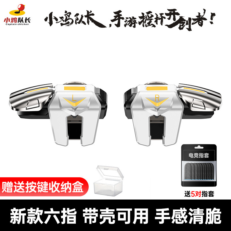 三角洲行动手游六指机械肩键吃鸡神器和平手柄刺激战场暗区入门级|undefined