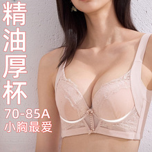 精油厚杯内衣聚拢款防下垂收副乳小胸显大透气舒适文胸软钢圈5排