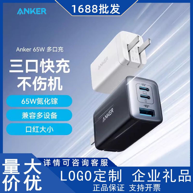 ANKER Anker 65W Charger Gallium Nitride type-c Fast Charge PD45W 20W High Power Charger 2667