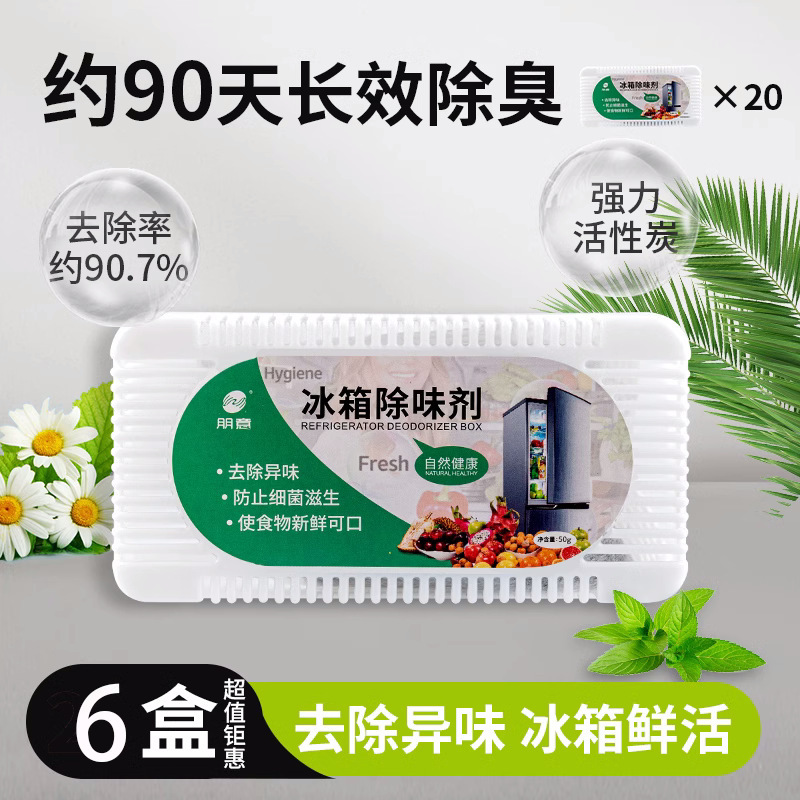 冷蔵庫の消臭剤活性炭は清潔で消臭します。|undefined
