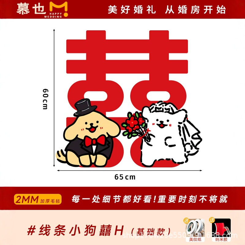 婚房布置套装氛围线条小狗喜字贴可爱男女方卧室毛毡墙贴衣柜门贴|undefined