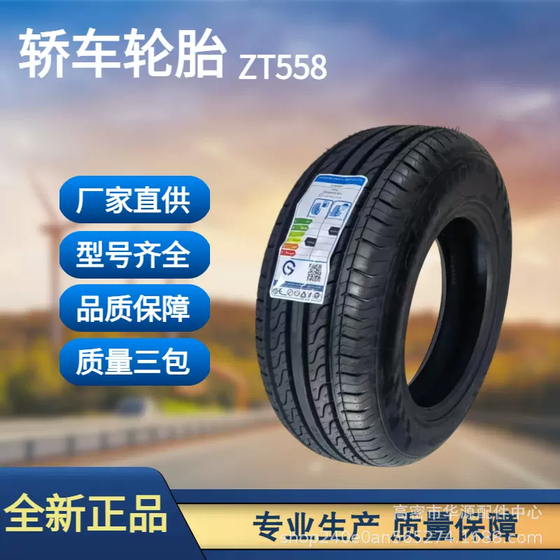 汽车轮胎全新正品真空轿车轮胎 205/60R15 205/60R16厂家直批