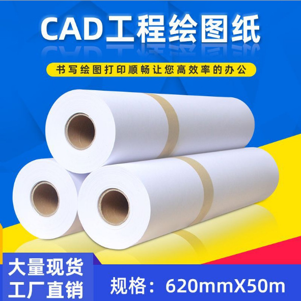 80克绘图纸 蓝图纸A0/A1/A2/A3 880/620/440/310mm*50m工程绘图纸
