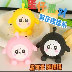 Eggman Party Pinch Decompression Toy Children's Doll Doll Stress Relief Artifact Hand Pinch Vent Ball Healing Gift