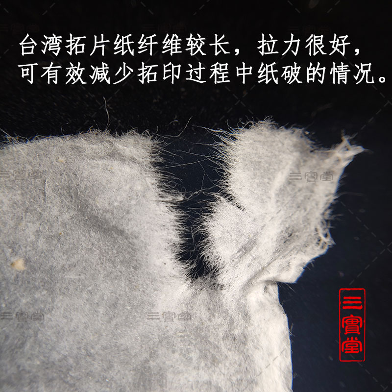 传拓研学活动拓纸生宣长纤维抗拉台湾纸黑色宣纸拓片拓印拓画