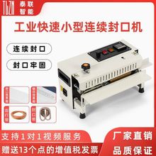 全自动FR连续封口机商用月饼铝箔小型铝箔袋食品茶叶包装机批发