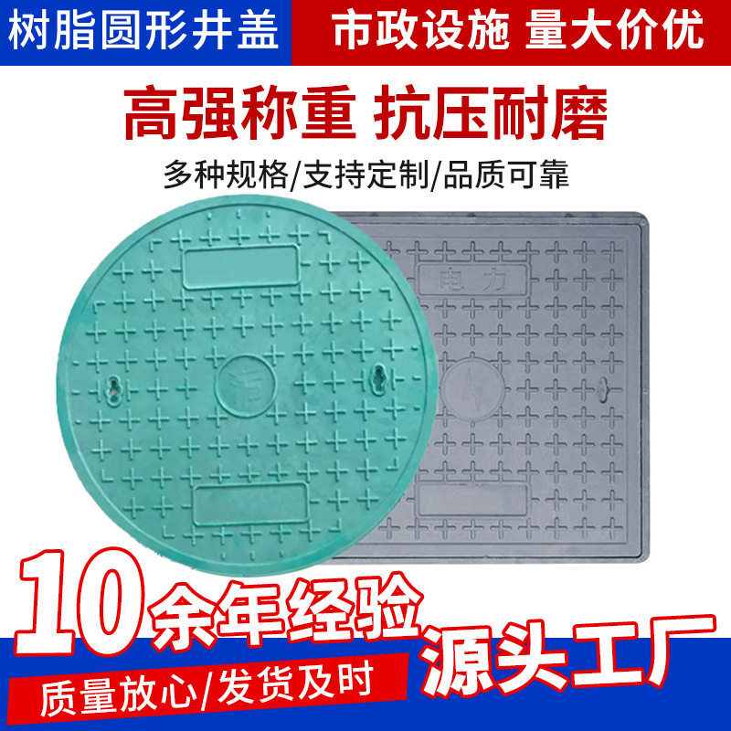 树脂井盖复合材料方井盖圆井盖树脂井盖检查电力井盖污水圆型井盖