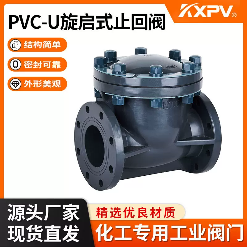 凯鑫KXPV厂家现货直销PVC-U旋启式止回阀塑料化工管件UPVC止回阀