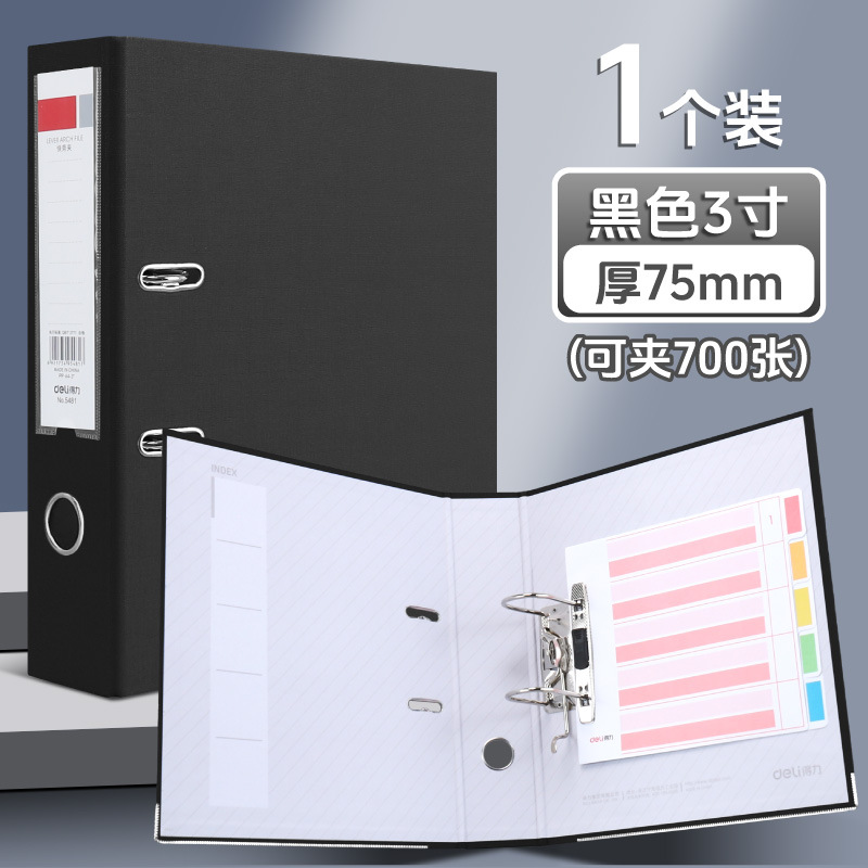 검정색 [두께 75mm - 용지 700매] 5481