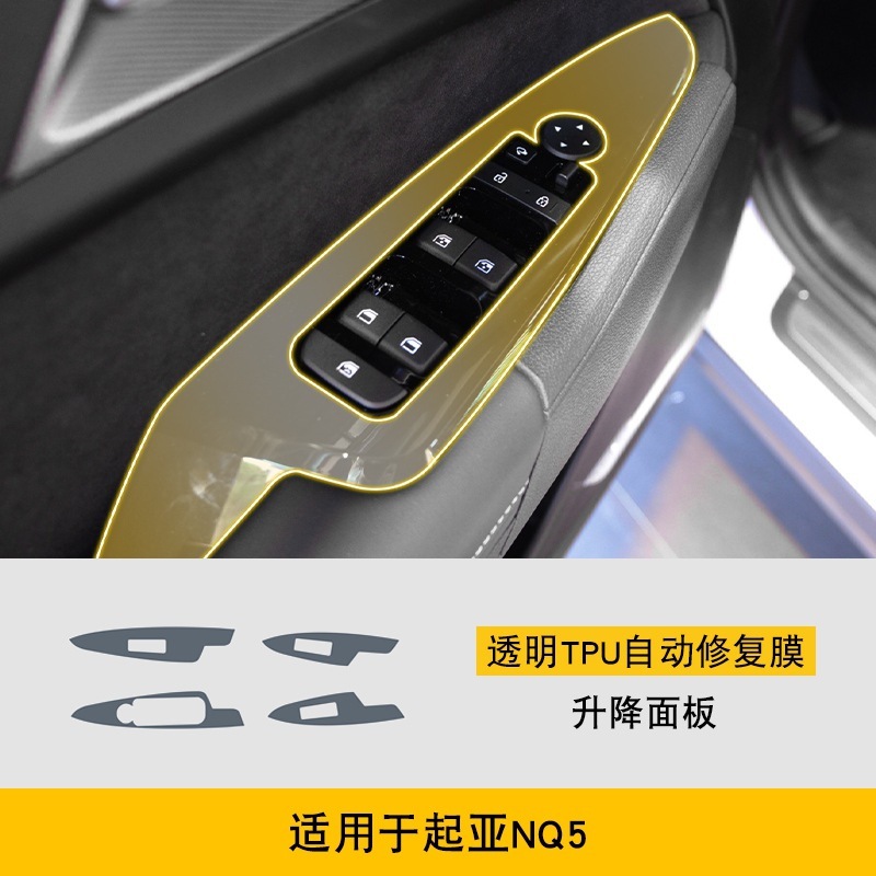 23-24 起亜 NQ5 セントラルコントロールギアシフトインテリア車のステッカー特別な改造アクセサリー塗装透明スクリーン保護フィルム|undefined