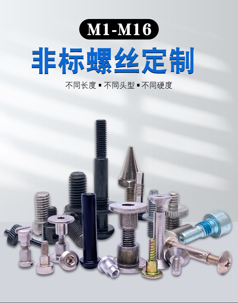 非标螺丝_02