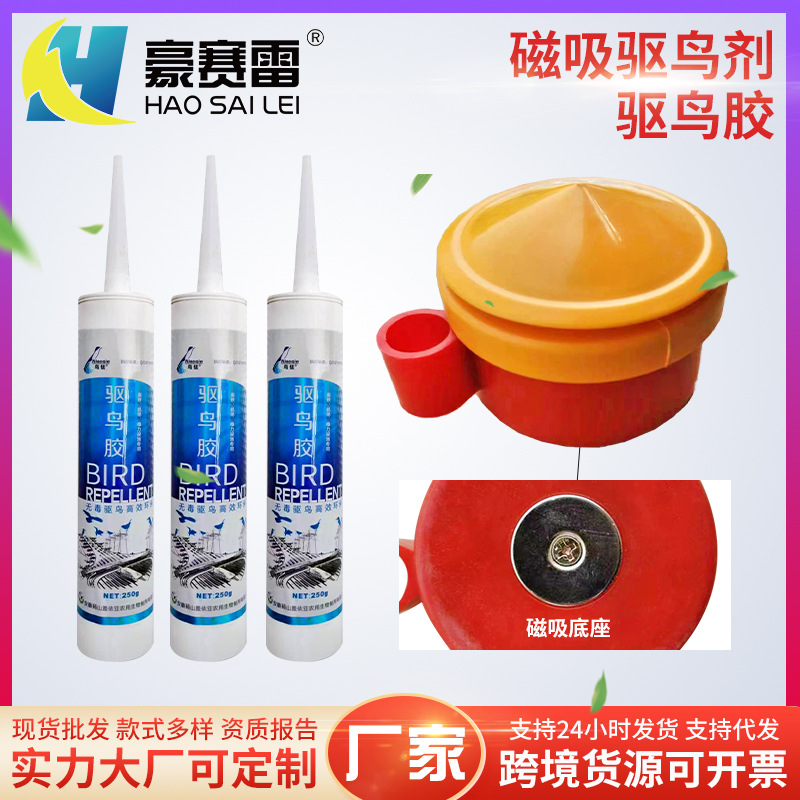厂家代发铁路驱鸟器园林驱鸟胶鸟怯鱼塘驱鸟器电力磁吸自吸驱鸟剂