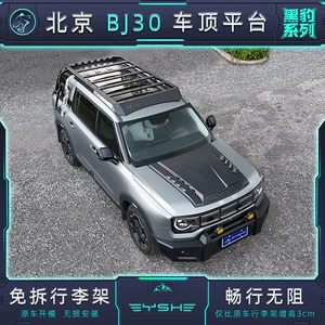 Beijing BJ30 Black Panther dam rəfi modifikasiyası, genişləndirmə platforması, yan nərdivan