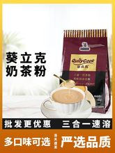 千喜台式原味三合一奶茶粉1kg固体速溶冲饮奶茶店原料