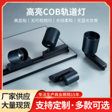 轨道射灯COB滑轨灯导轨明装20W30W服装店奶茶店展厅led轨道灯