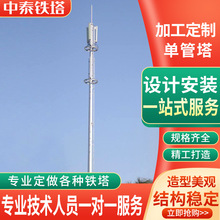 仿真信号基站塔圆钢通讯塔独管塔电力通讯铁塔无线通信塔
