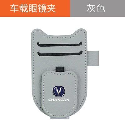 Glasses Clip Multifunctional Sun – Car Glasses Clip/Bill Clip - new-shield-glasses-clip-changan-calm-gray