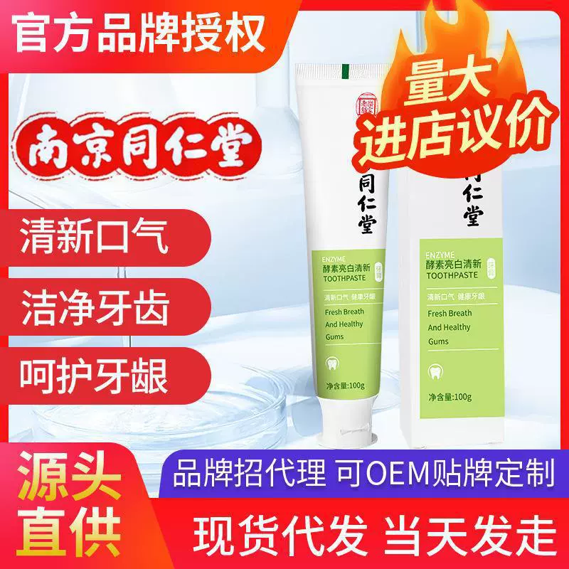 Нанкин Tongrentang Фермент блестящий белый свежий зубная паста для чистки зубов