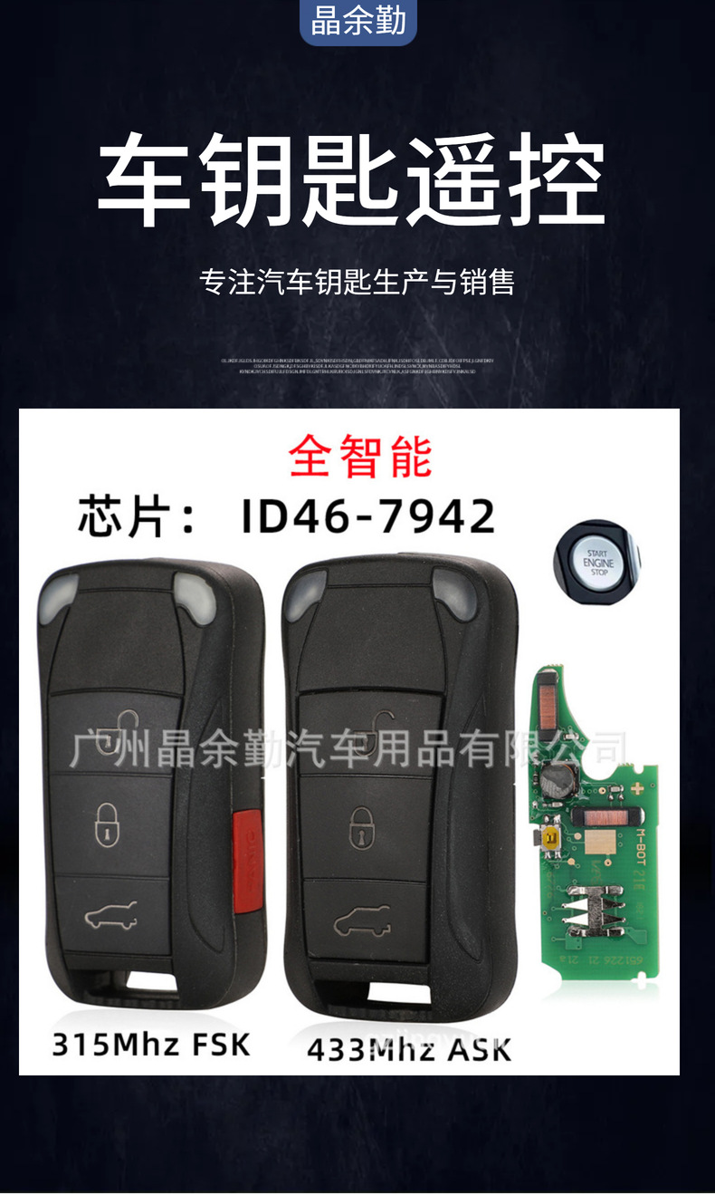 Suitable for Porsche smart folding car remote control key 3/4 key 315/433Mh ID46-PCF7942