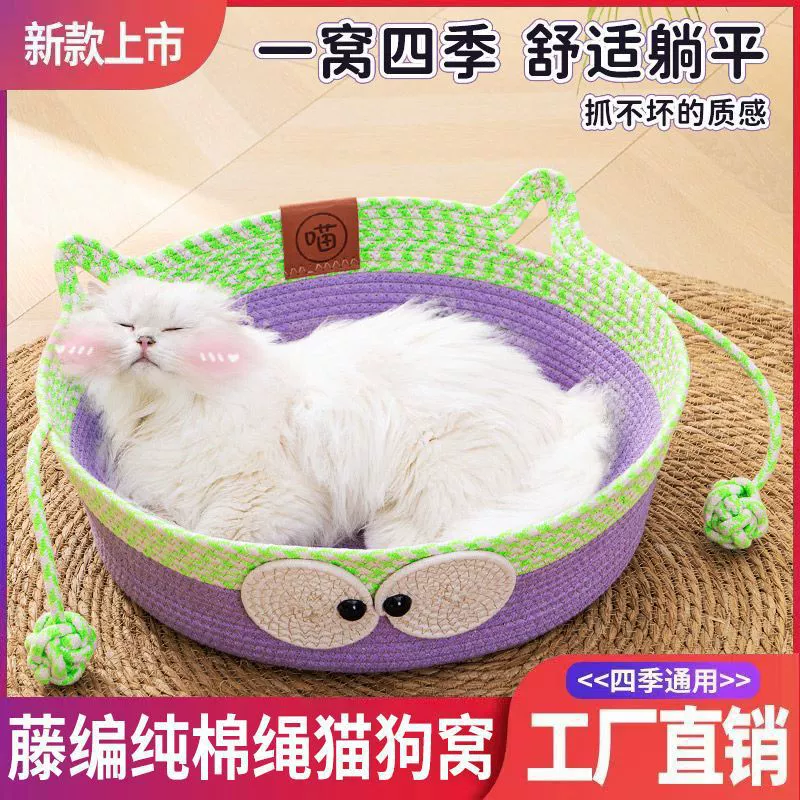 Кошачье гнездо Кошачье коврик для сна с четырьмя сезонами боли