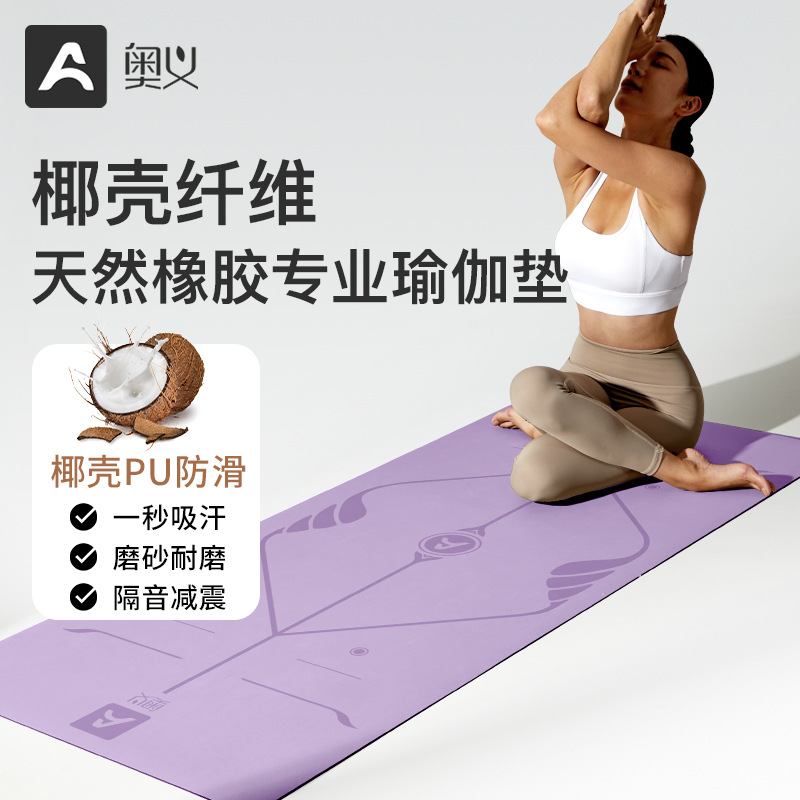 奥义5mm橡胶瑜伽垫健身垫加宽80cm防滑瑜珈垫