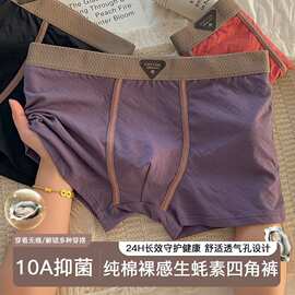 好物生蚝精10A级男生四角裤运动包裹简约高弹男平角棉内裤透气
