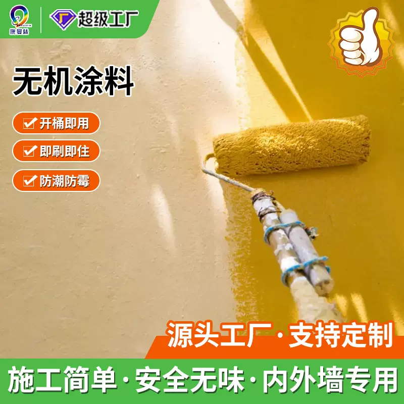 内墙无机涂料A级防火阻燃地铁学校净味防霉抗菌防潮墙面漆