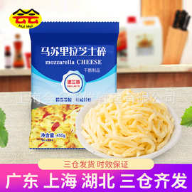 马苏里拉芝士碎450g芝士条拉丝奶酪披萨焗饭材料家用烘焙配料商用